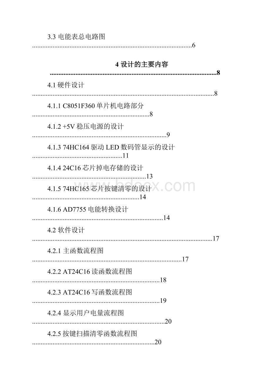 单相单用户电能表的设计毕业论文.docx_第3页