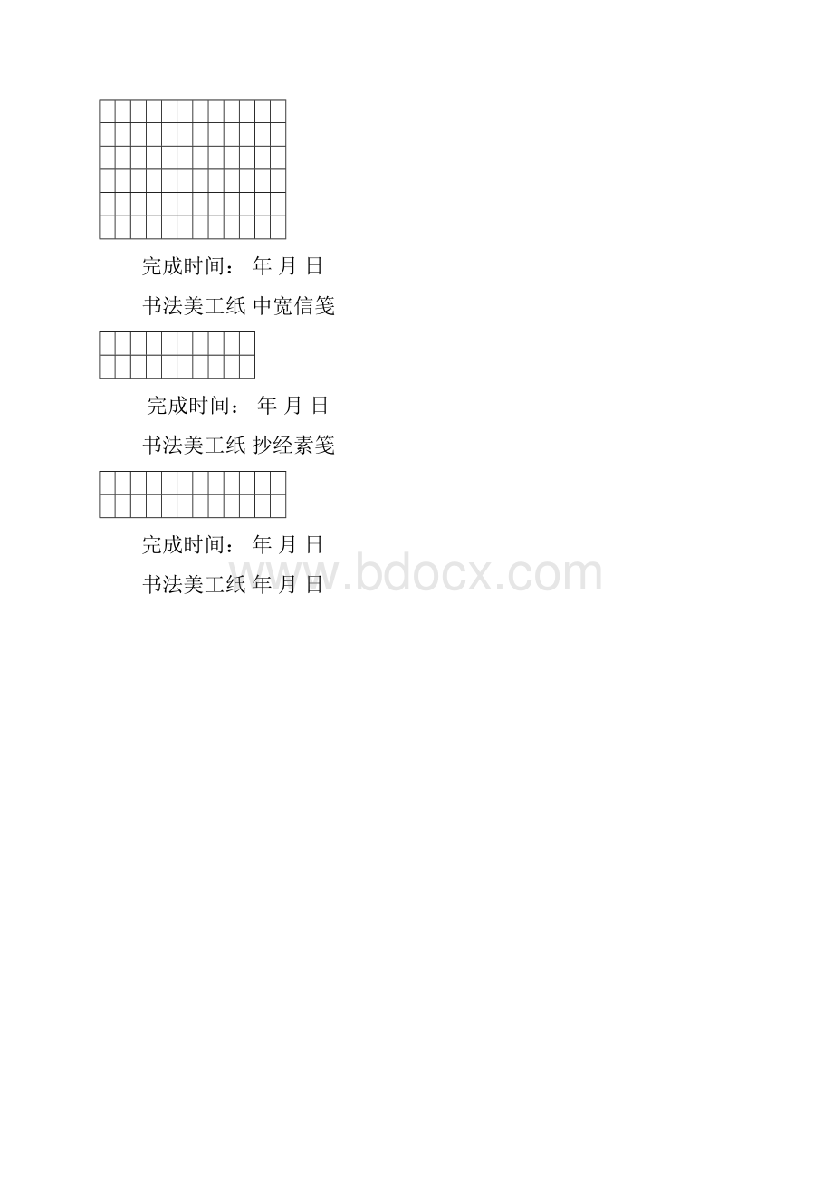 打印书法美工模板种类齐全文档格式.docx_第3页