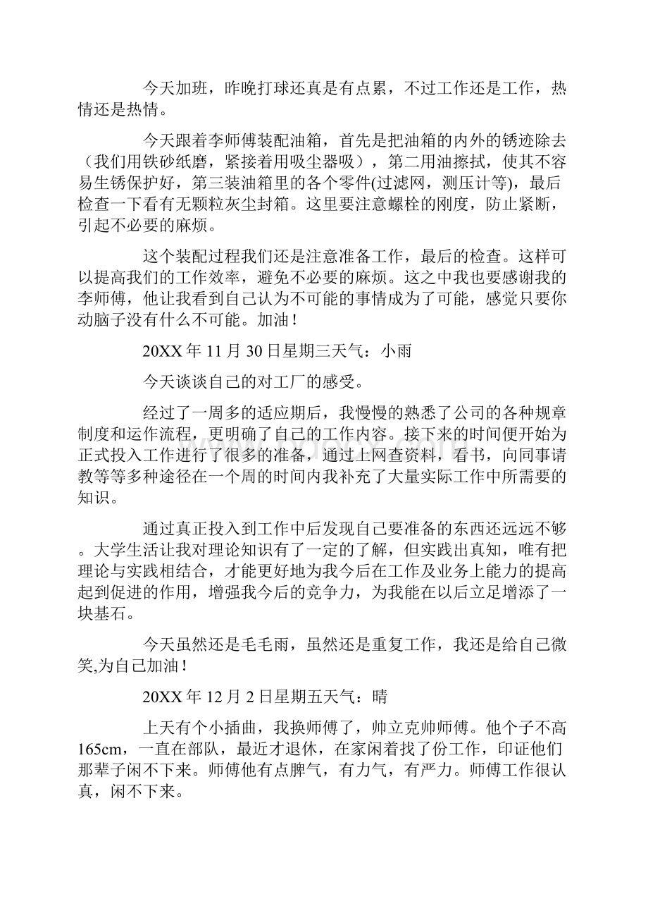 音乐教师实习日记40篇Word文档格式.docx_第3页