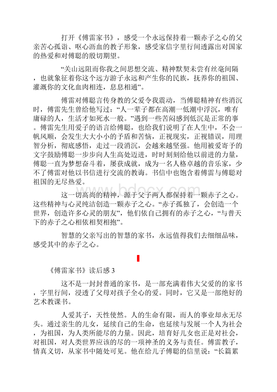 《傅雷家书》读后感合集15篇.docx_第2页