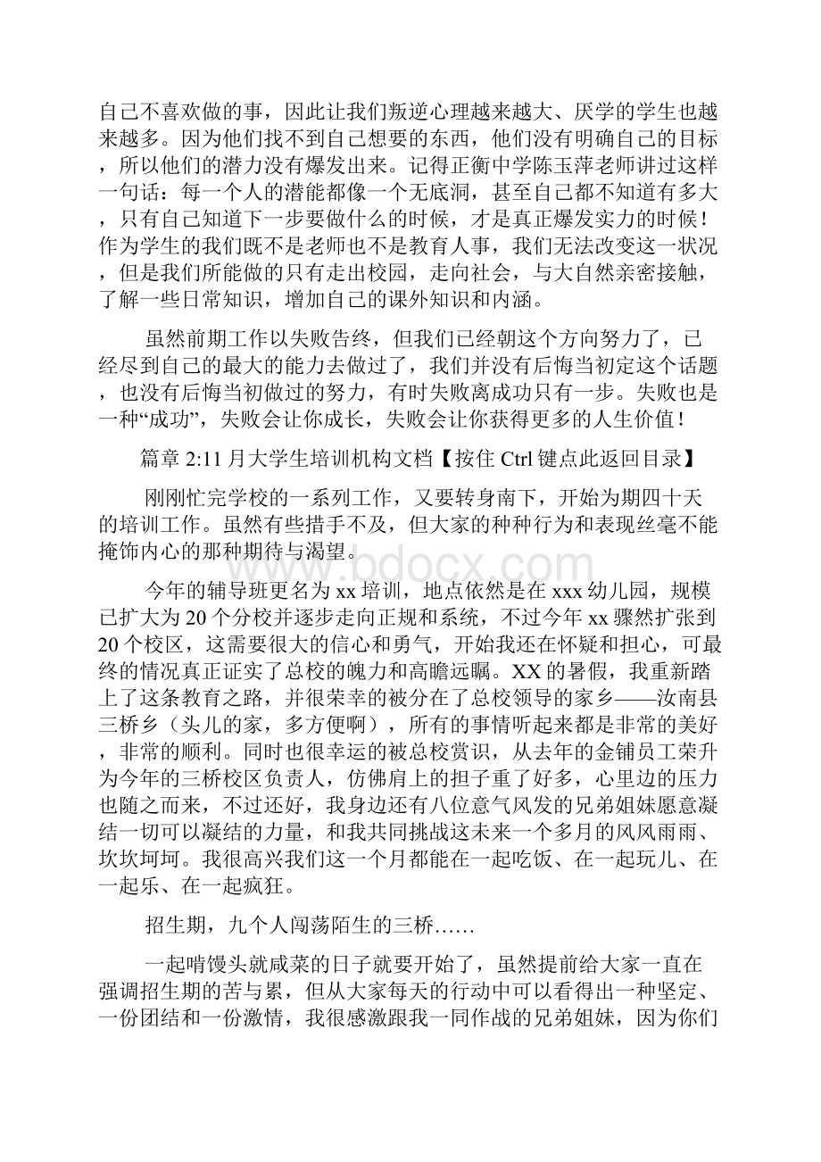 培训机构实习报告文档5篇.docx_第3页