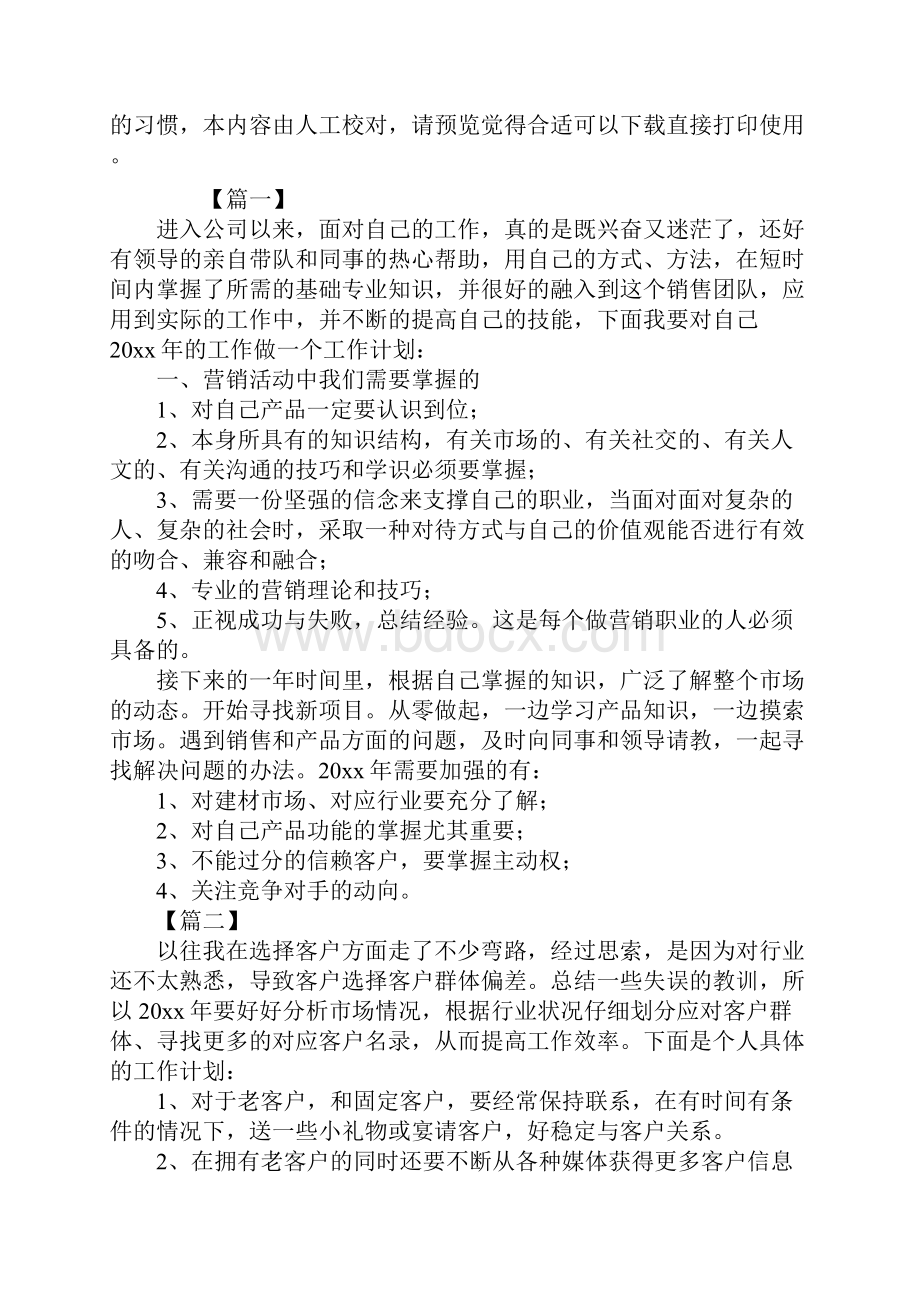 建材销售工作计划.docx_第2页