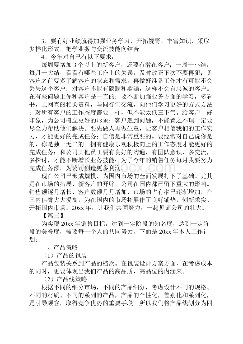 建材销售工作计划.docx_第3页