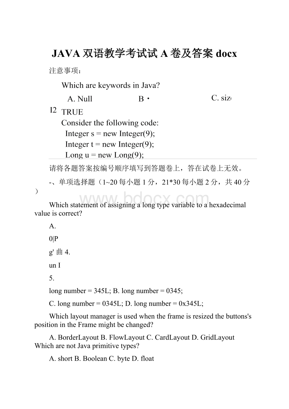 JAVA双语教学考试试A卷及答案docxWord文档下载推荐.docx