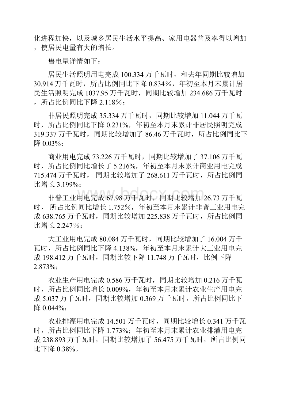 1211经济活动分析.docx_第3页