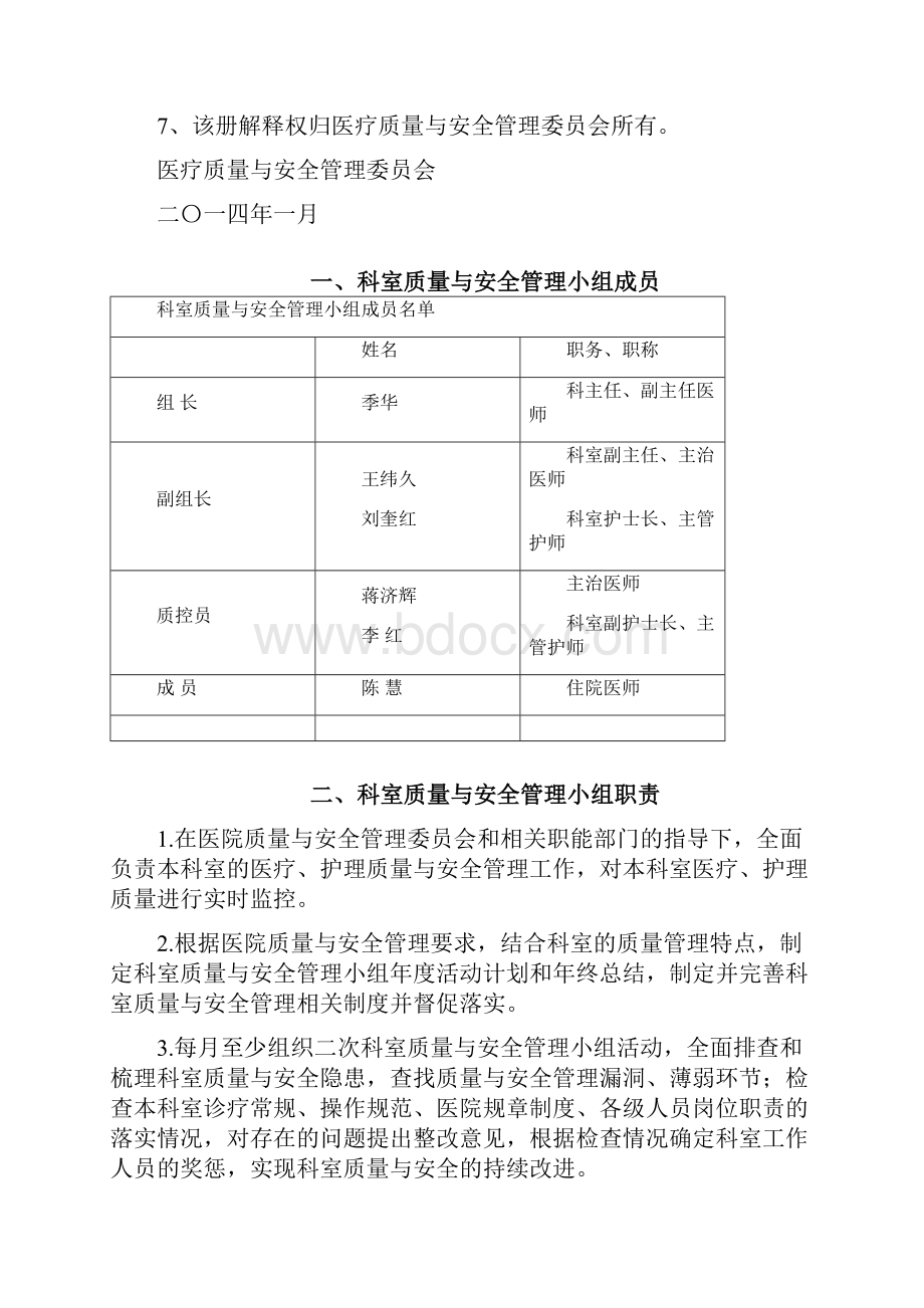 医院科室质量与安全管理和持续改进记录册.docx_第2页