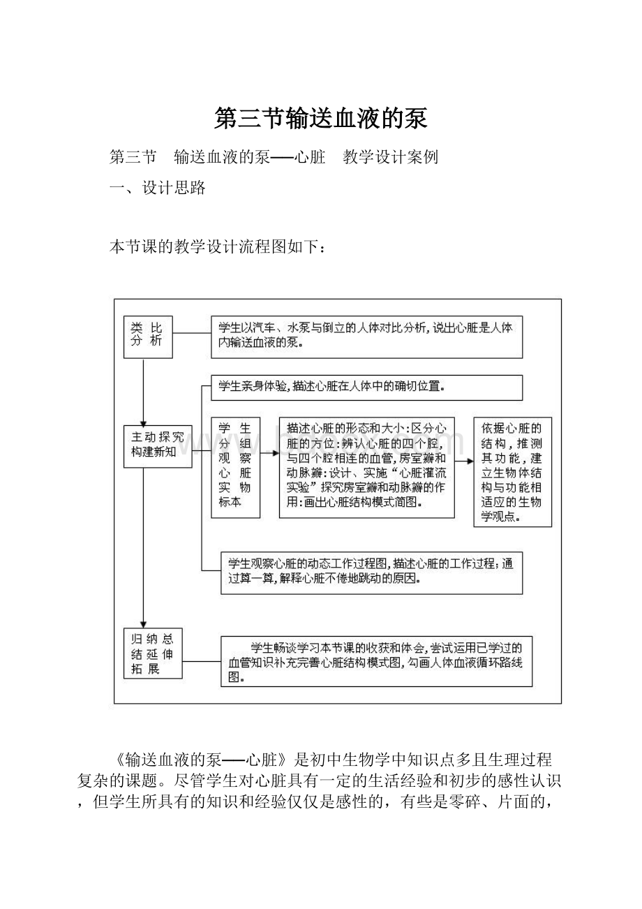 第三节输送血液的泵.docx_第1页