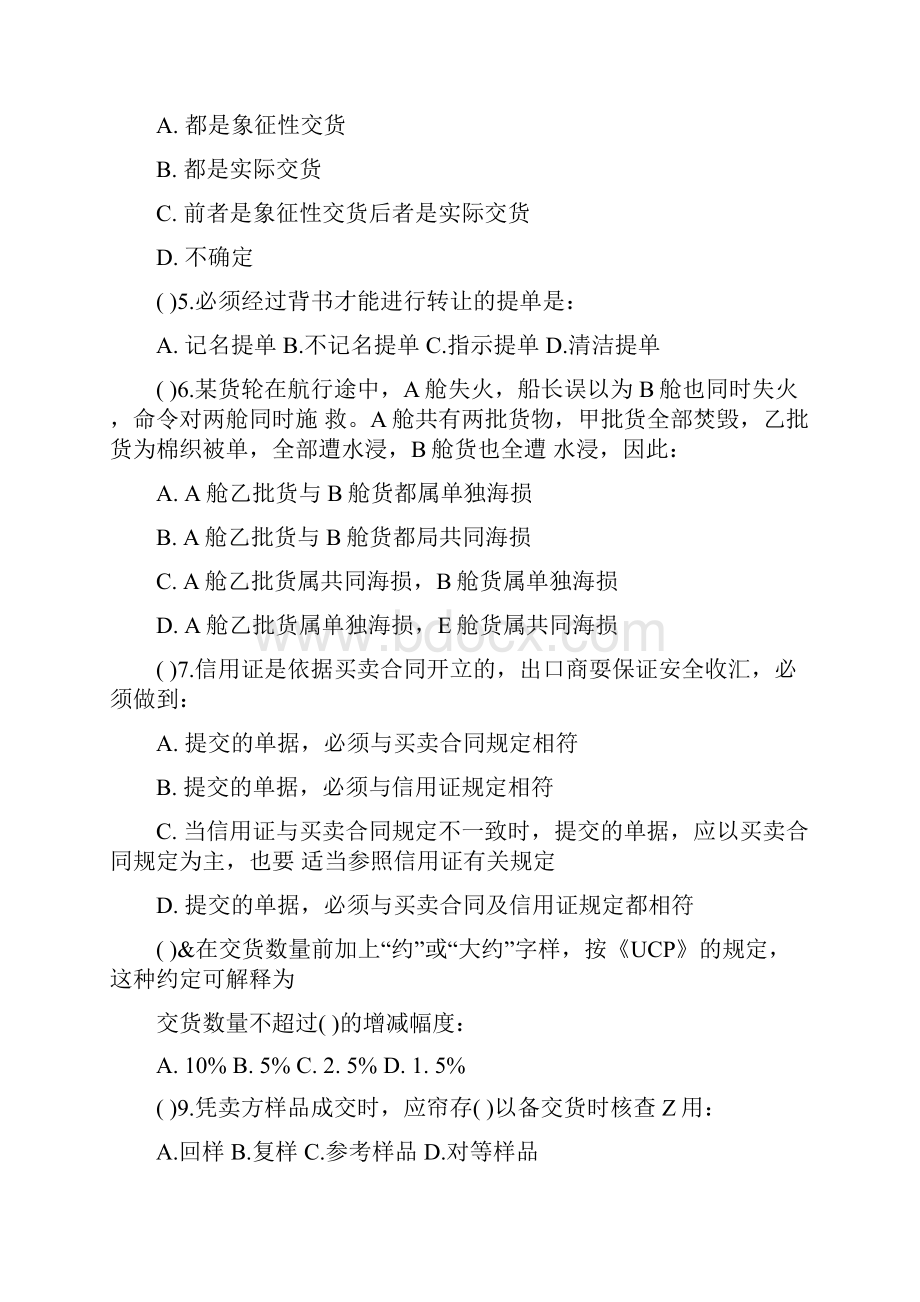 国际贸易实务复习题库docx.docx_第2页