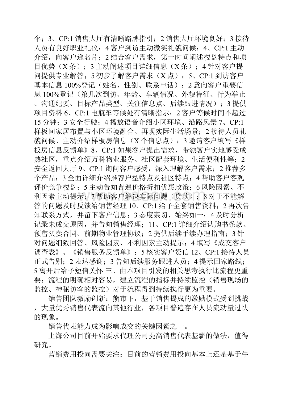 服务质量提升方案.docx_第3页