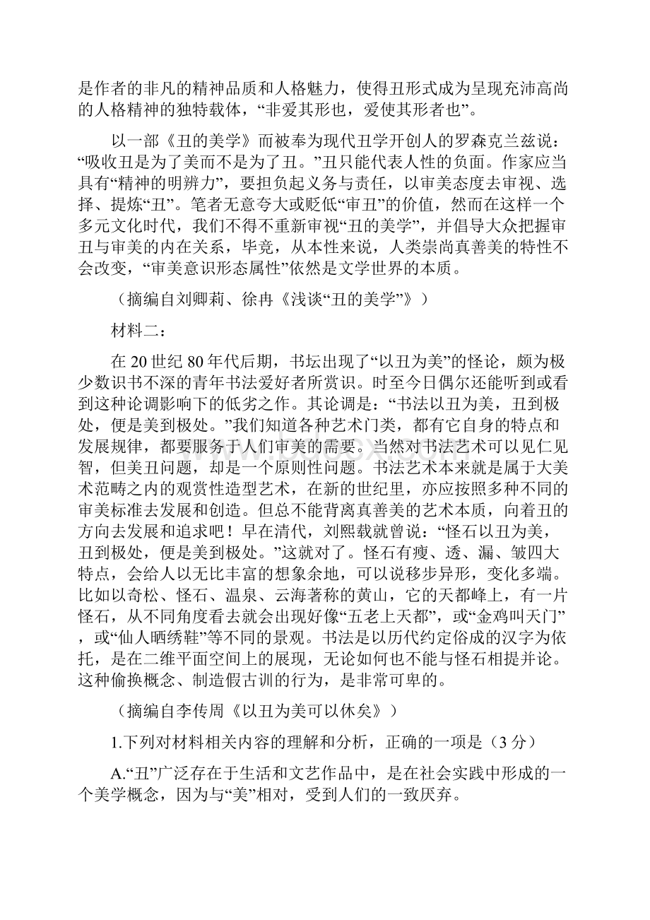 河北省张家口市沧州市届高三下学期一模考试 语文试题 含答案文档格式.docx_第3页