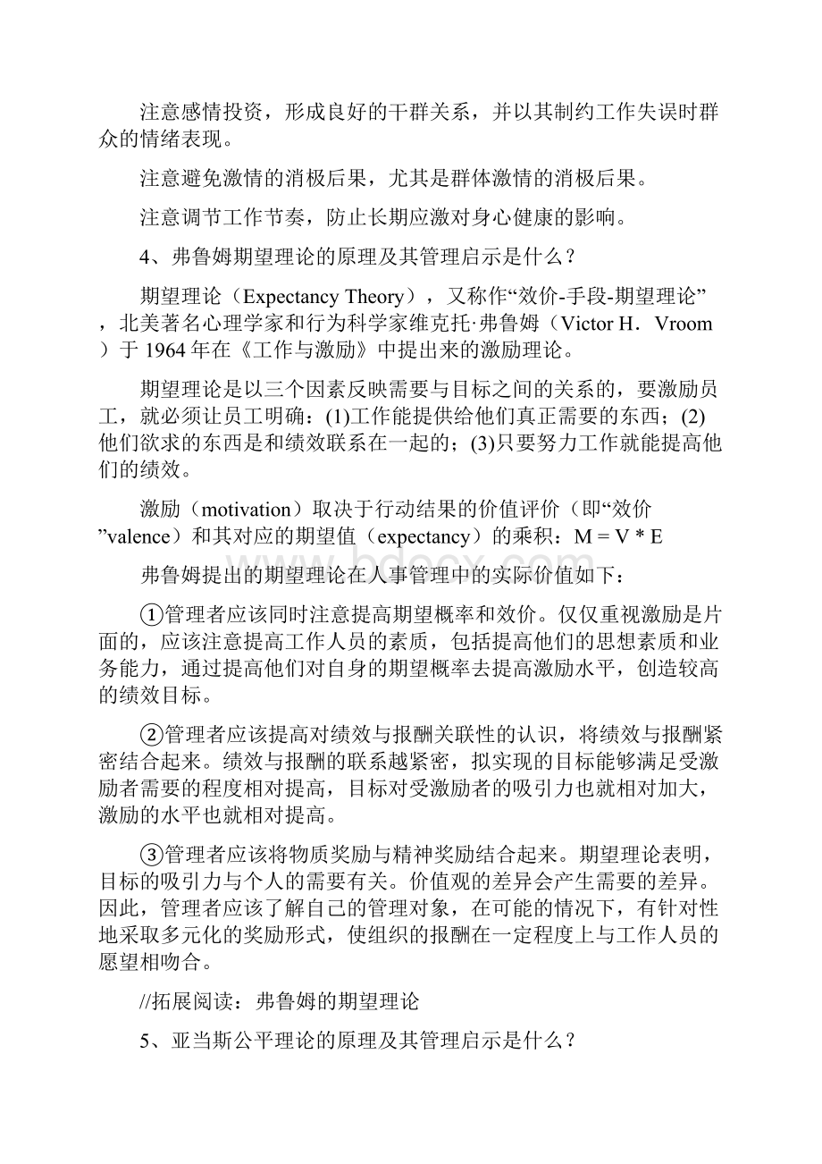 组织行为学参考答案.docx_第2页