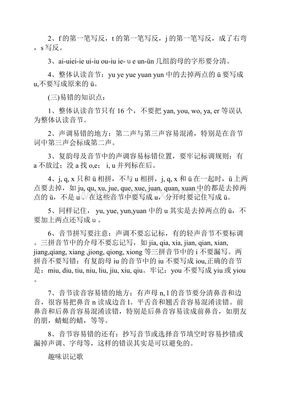 部编人教版一年级语文上册全部知识点汇总.docx_第2页