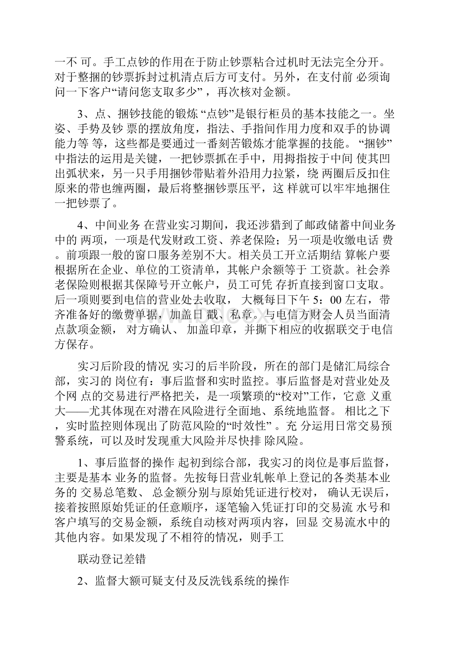 Unlicensed实习报告大全.docx_第2页