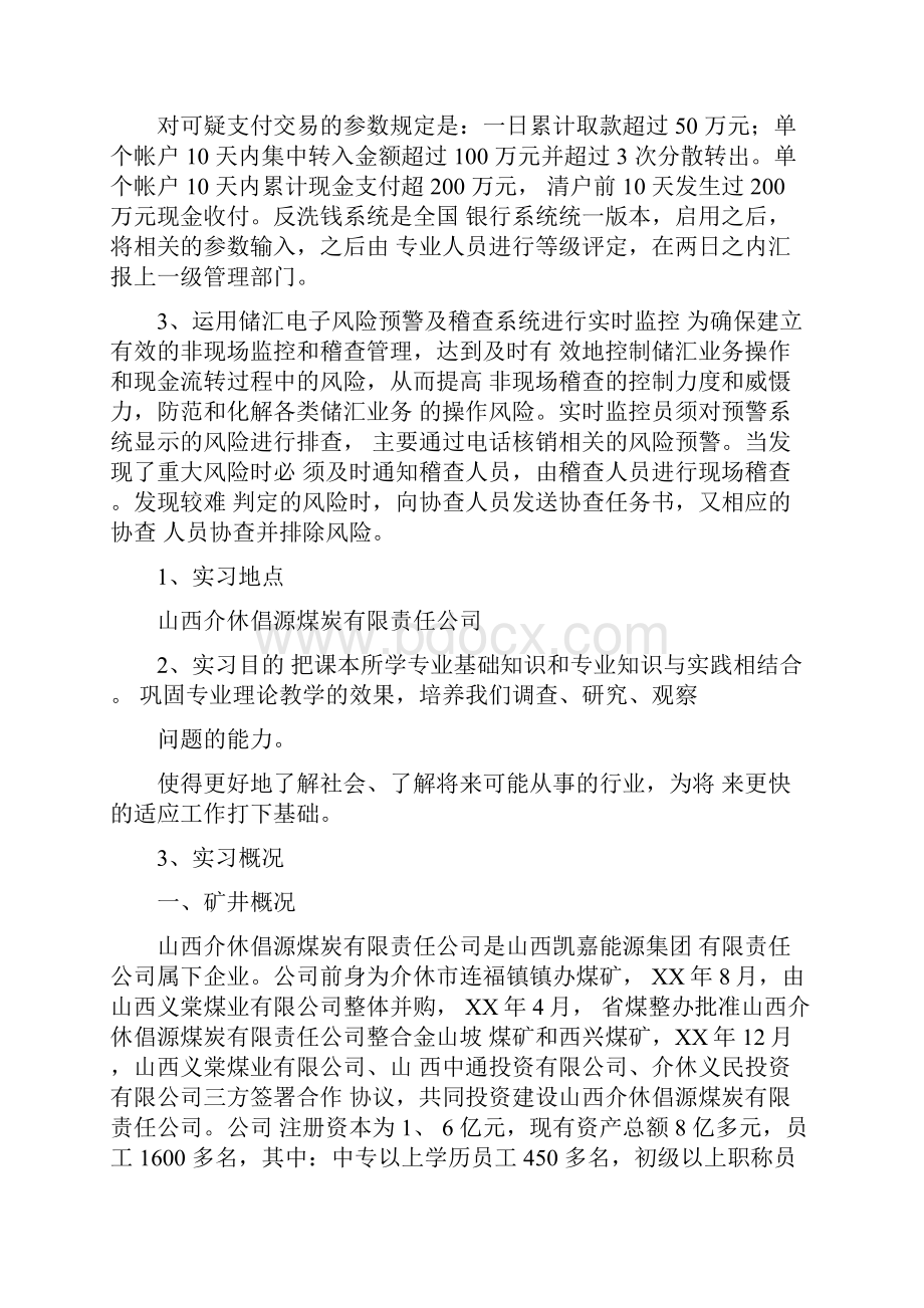 Unlicensed实习报告大全.docx_第3页