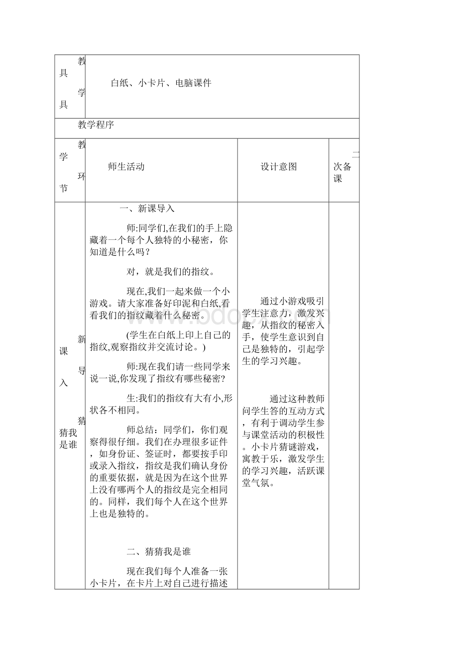 三年级道德与法治教案表格.docx_第3页