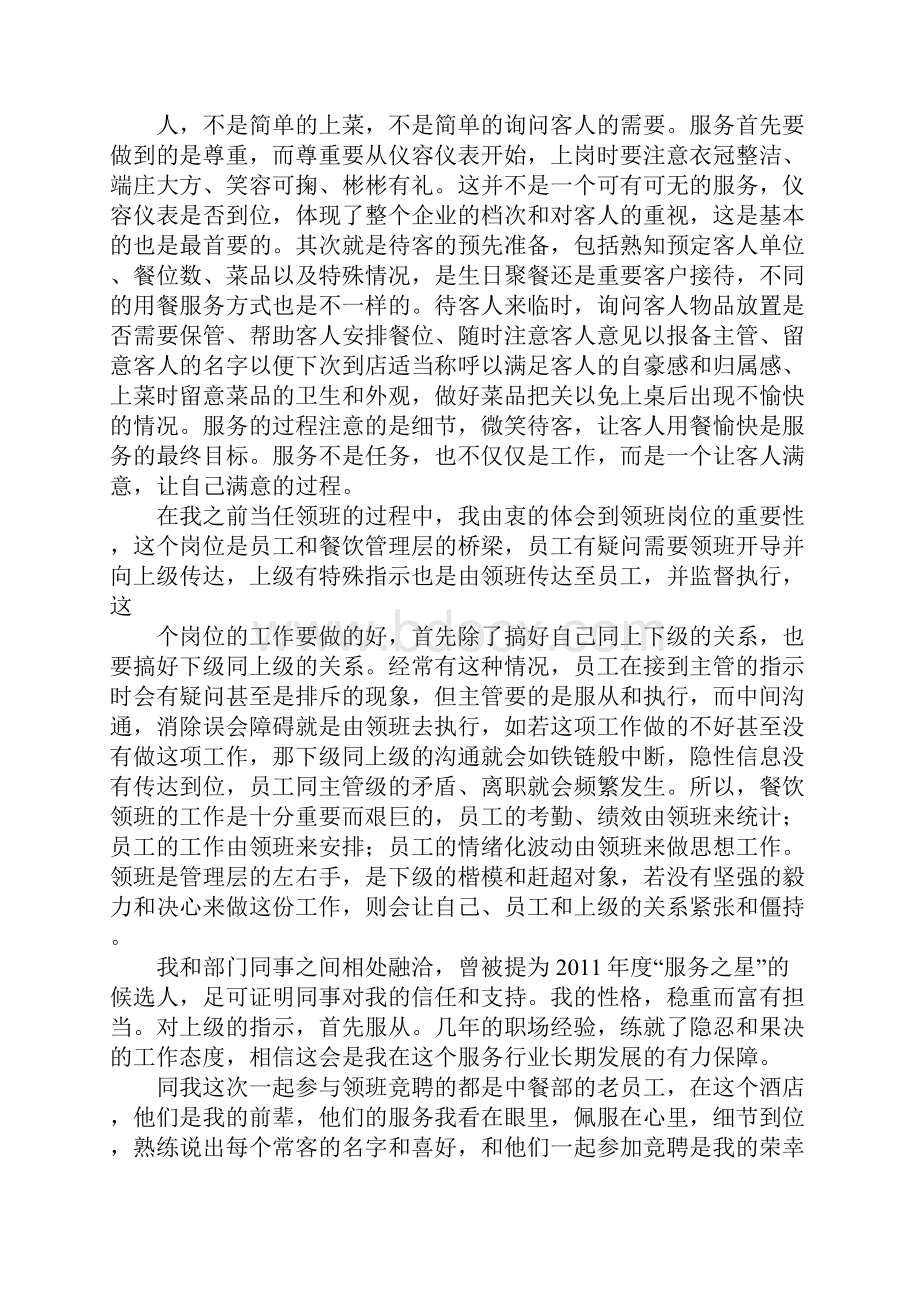 领班与主管自我评价文档格式.docx_第2页