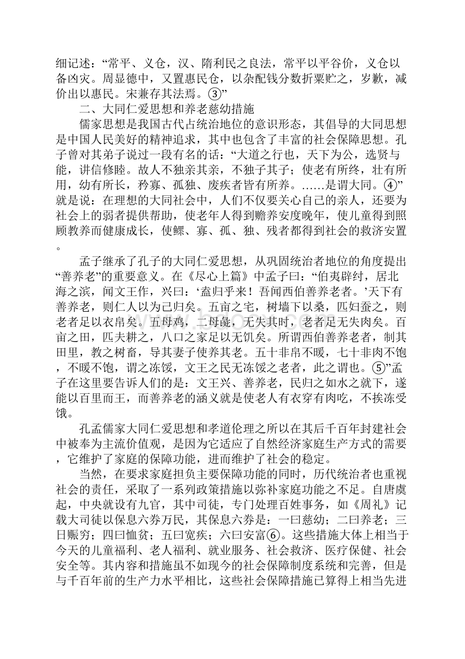 古代社会保障措施.docx_第2页