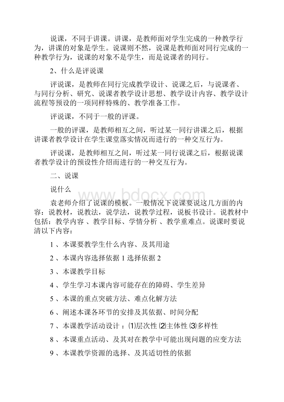 听语文说课心得体会文档格式.docx_第3页