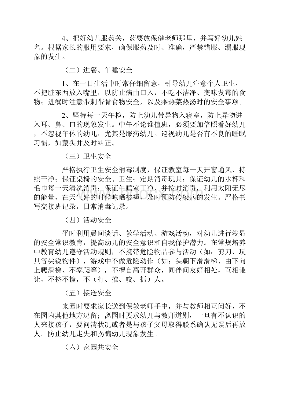 小班第二学期班级安全工作计划最新.docx_第3页