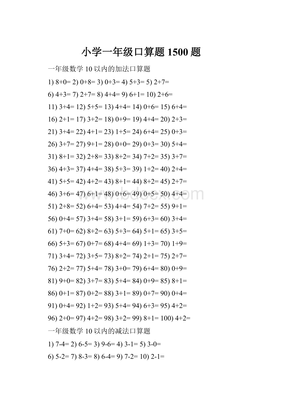 小学一年级口算题1500题.docx_第1页