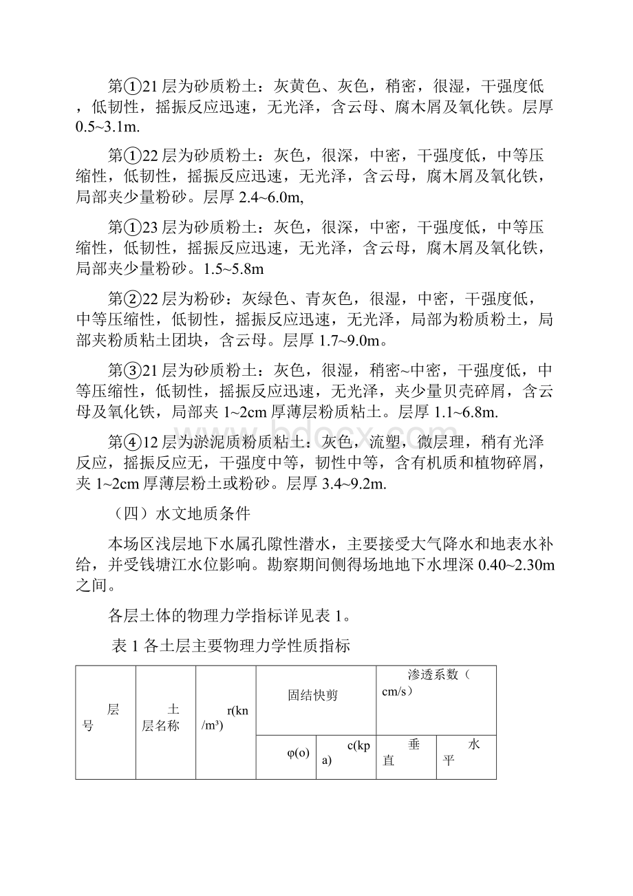 土钉墙专项施工方案精编版.docx_第3页