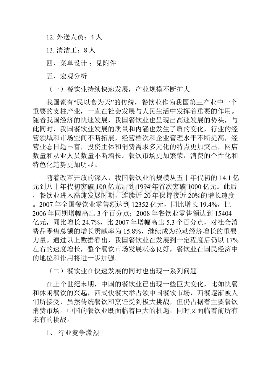 整编大型品牌法式西餐厅投资经营项目商业计划书Word格式.docx_第3页