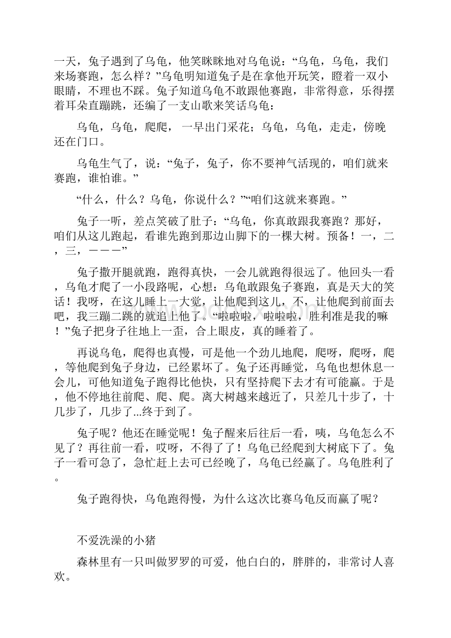 幼儿睡前故事46526Word格式文档下载.docx_第2页