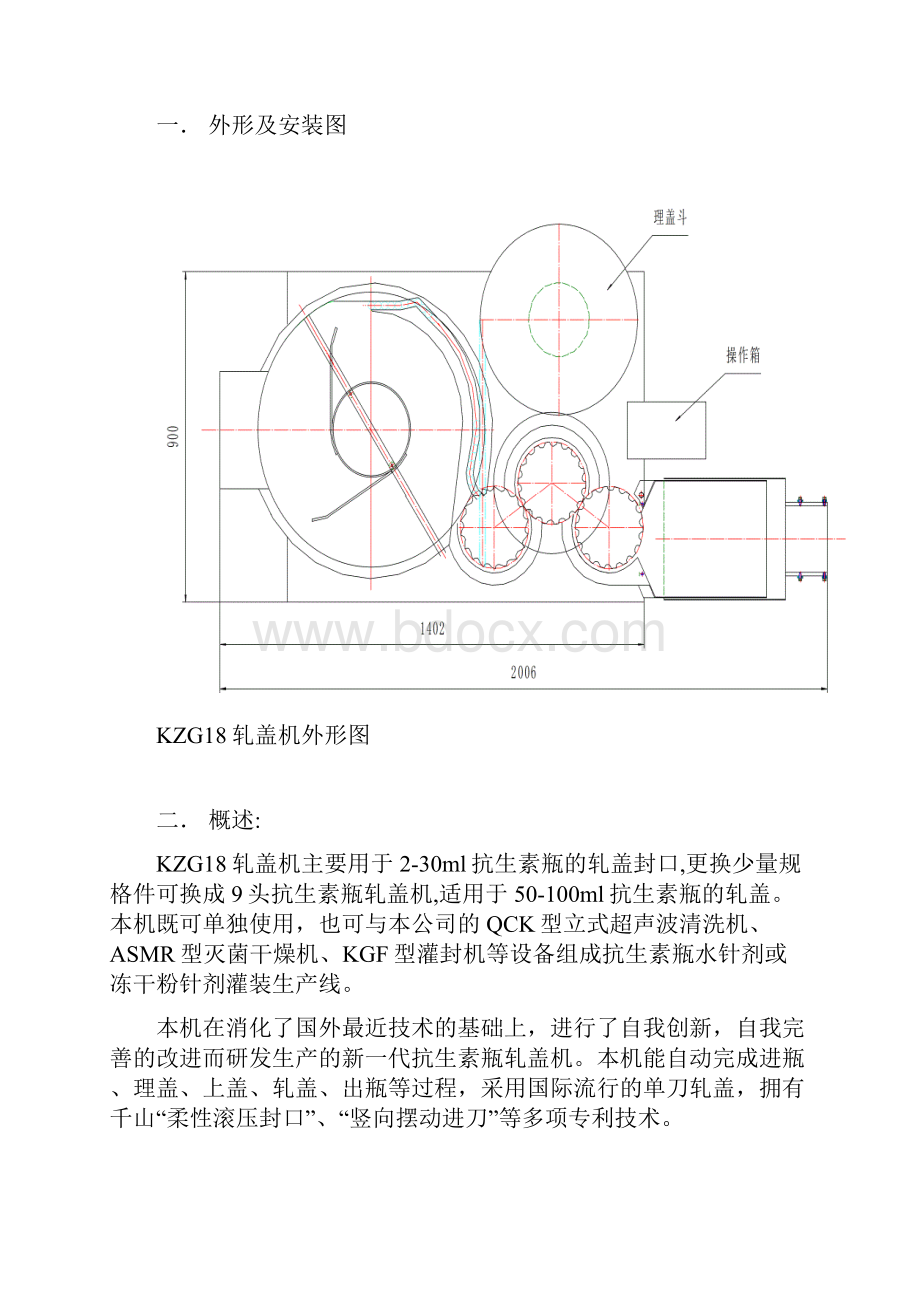 KZG18轧盖机说明书.docx_第2页