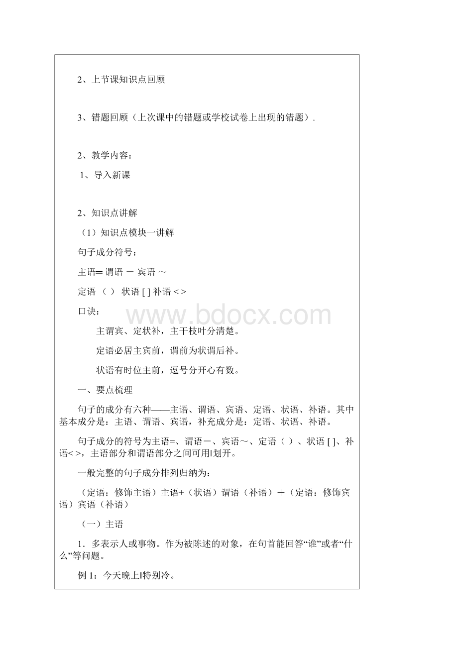 武汉亲民教育小升初病句修改719Word文档下载推荐.docx_第2页