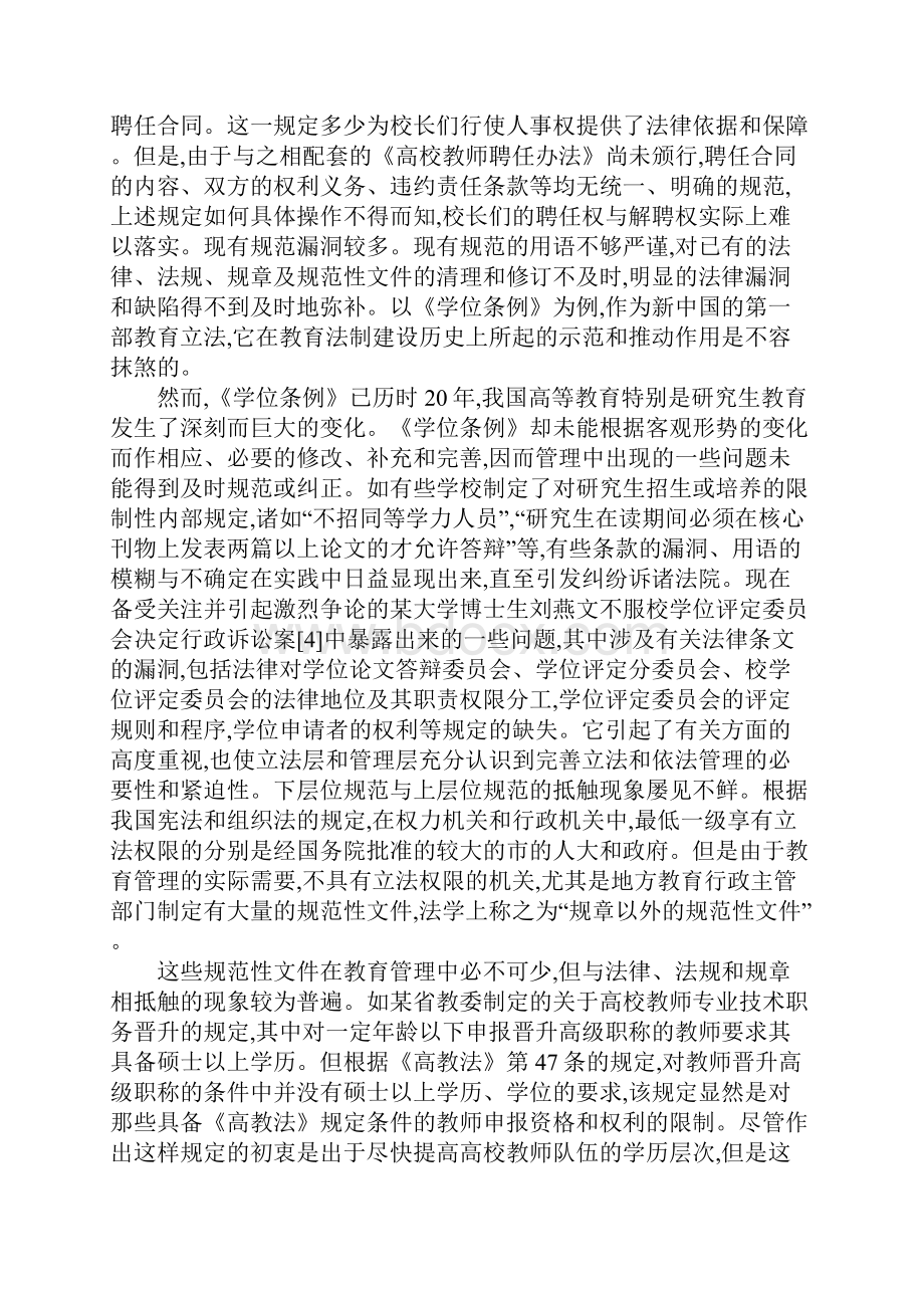 我国高等教育立法强化思考.docx_第3页