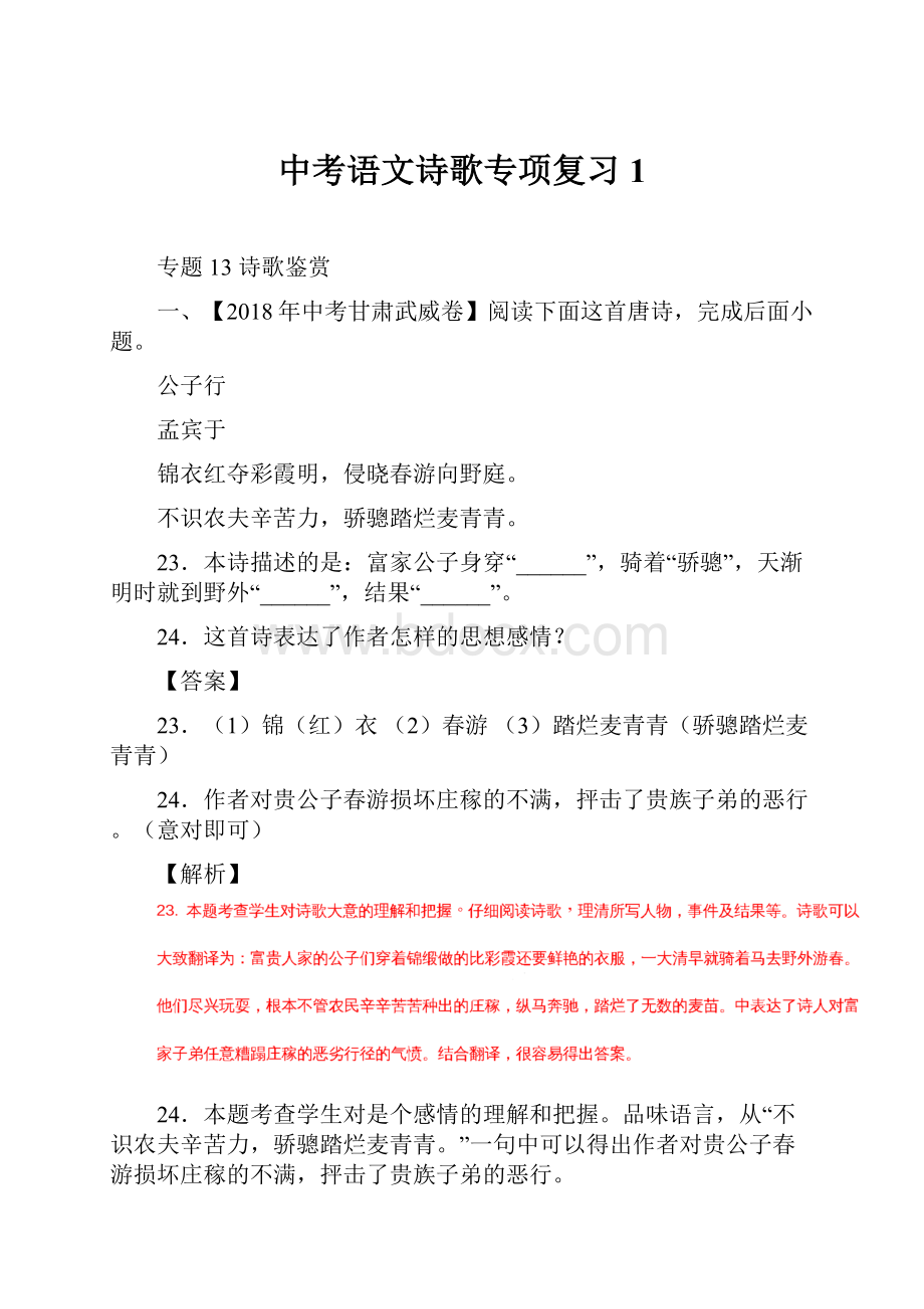 中考语文诗歌专项复习1.docx_第1页