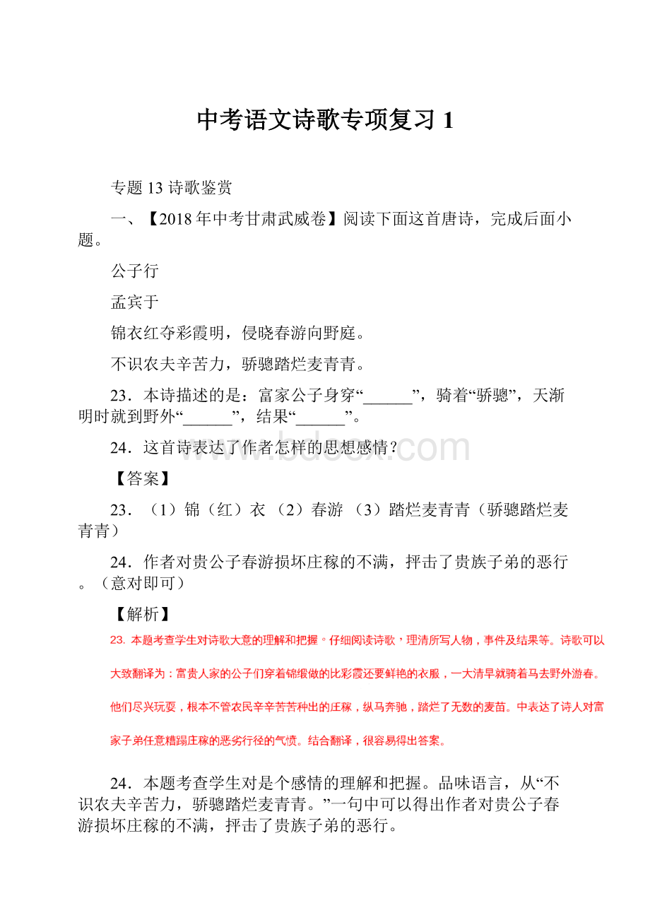 中考语文诗歌专项复习1文档格式.docx_第1页