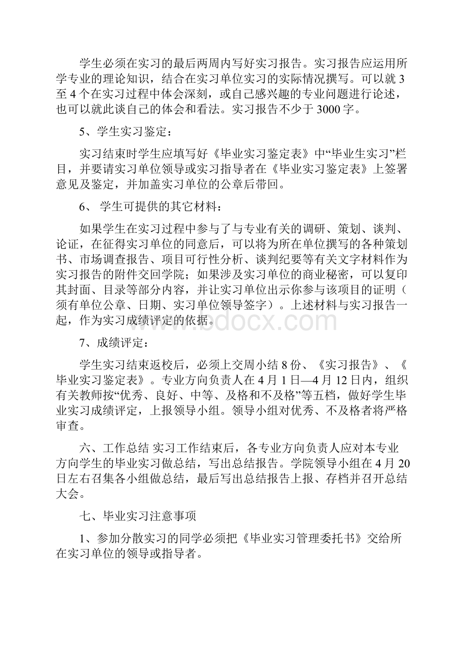 毕业实习工作计划书Word文档格式.docx_第3页