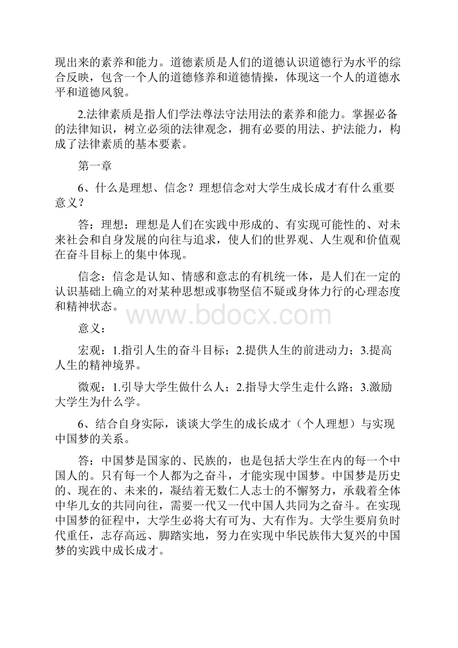 思修50题及答案文档格式.docx_第2页