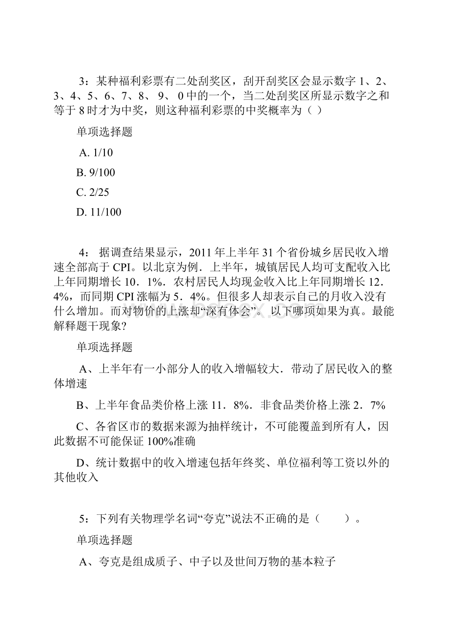 辽宁公务员考试《行测》通关模拟试题及答案解析65行测模拟题2.docx_第2页