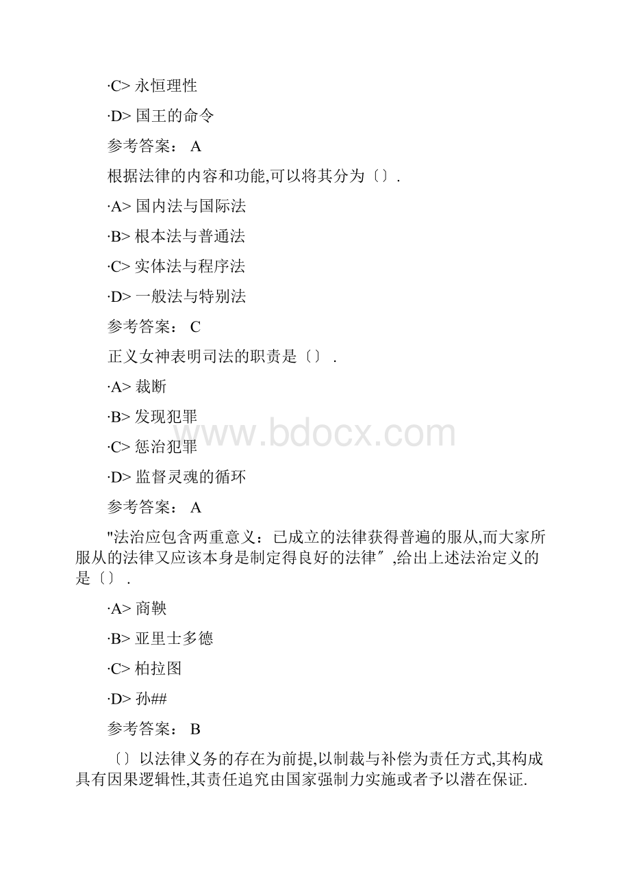 法律文化网上记分作业.docx_第2页