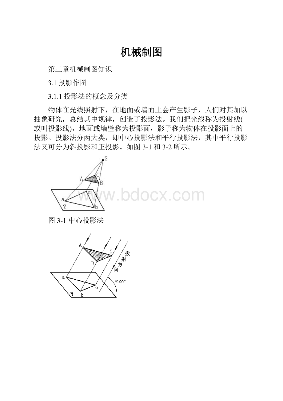 机械制图.docx_第1页