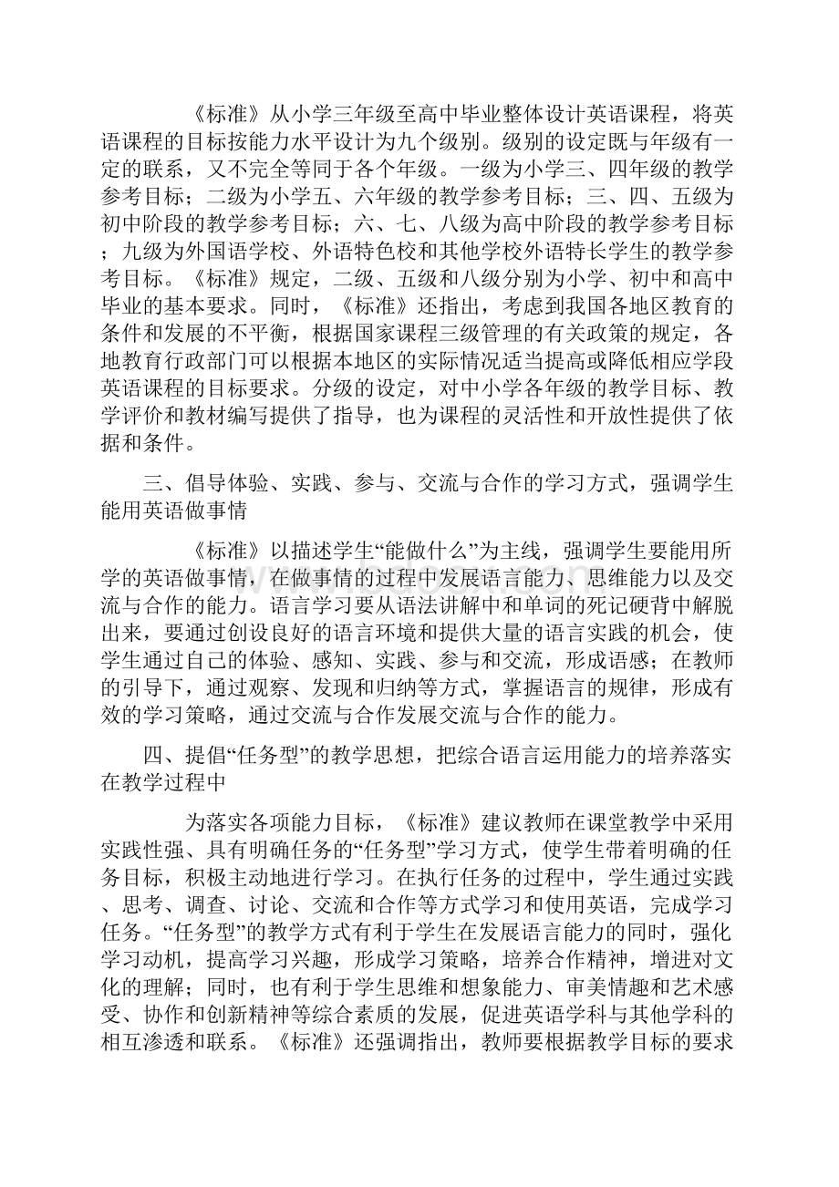 《全日制义务教育普通高级中学英语课程标准》实验稿解读.docx_第3页