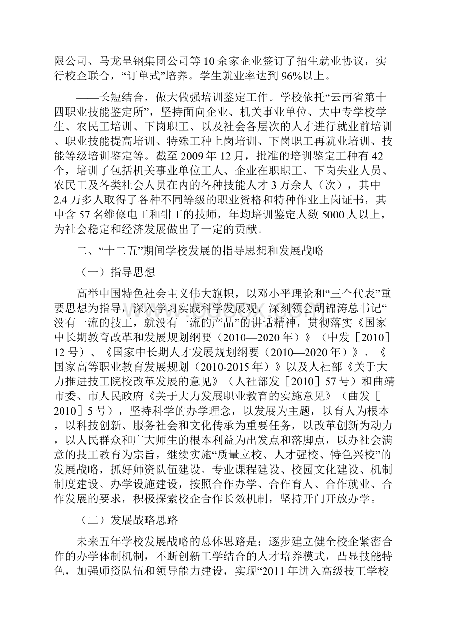 学校十二五发展规划方案Word文档格式.docx_第3页