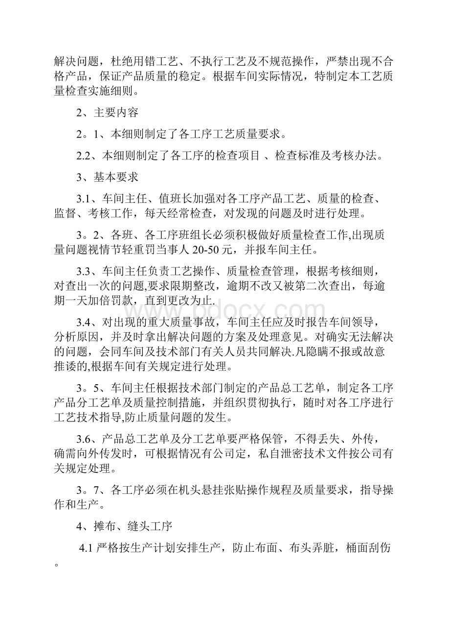 染整工艺质量检查实施细则.docx_第2页