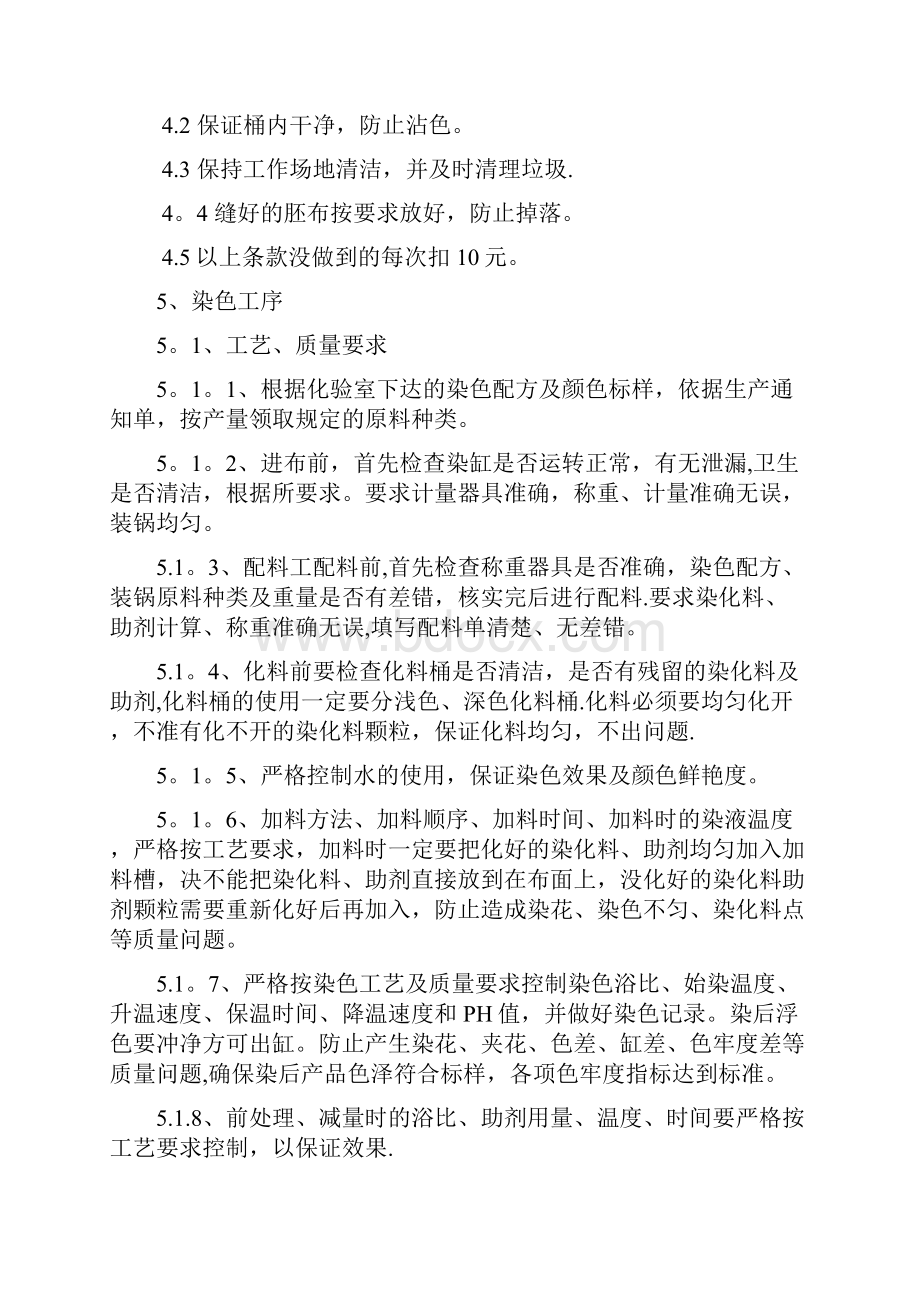 染整工艺质量检查实施细则.docx_第3页