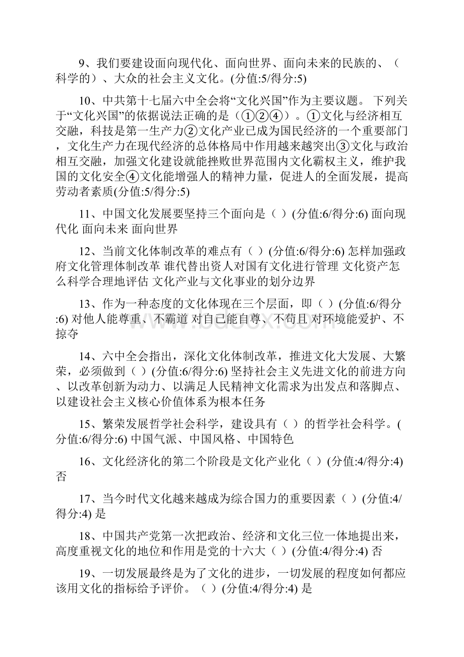 全面理解深刻把握六中全会文件的基本精神主要内容和重大意义100分.docx_第2页