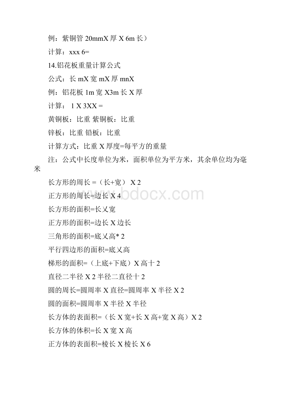 钢材理论重量计算公式Word格式.docx_第3页