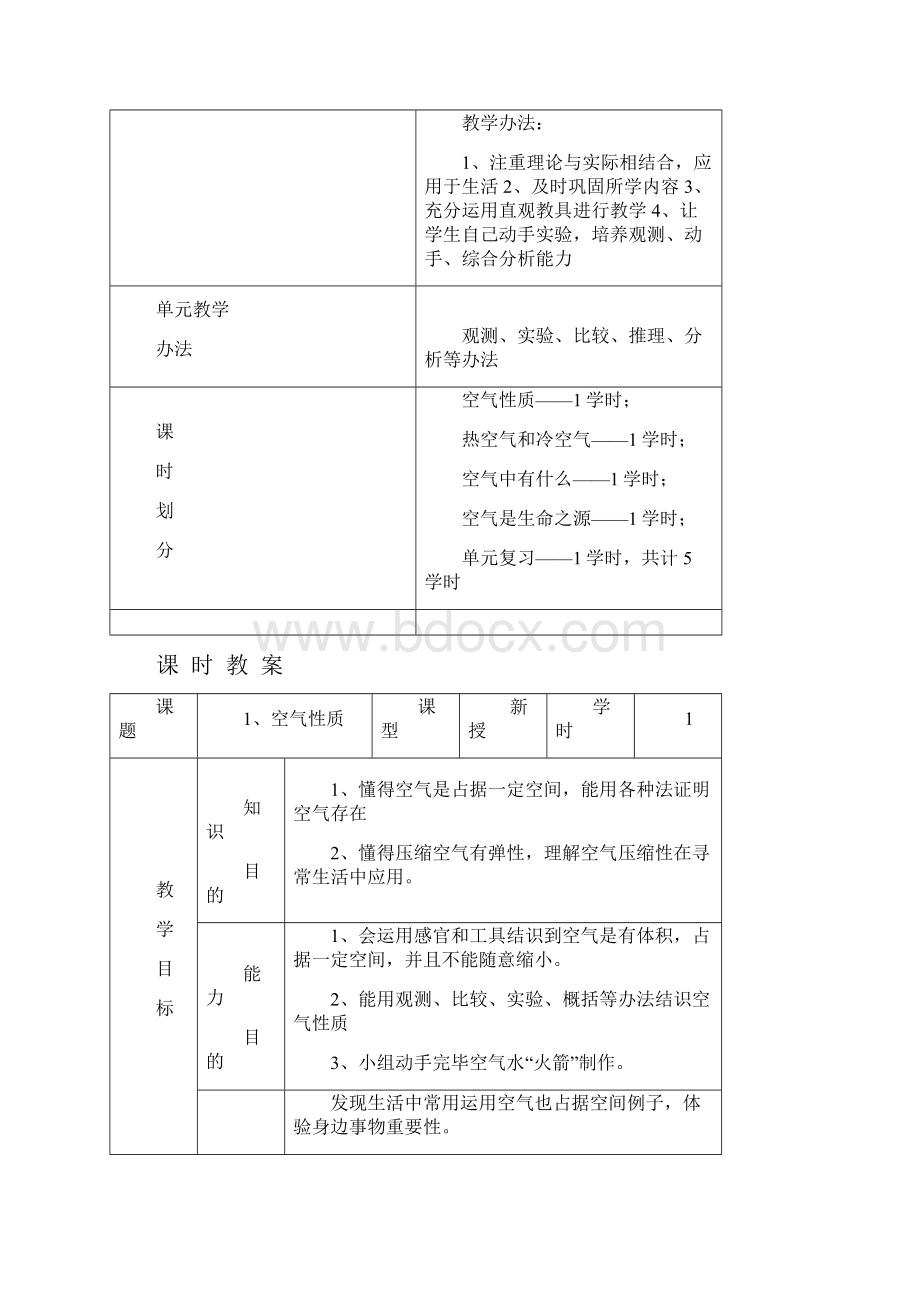 小学四年级科学上册教案全册.docx_第3页