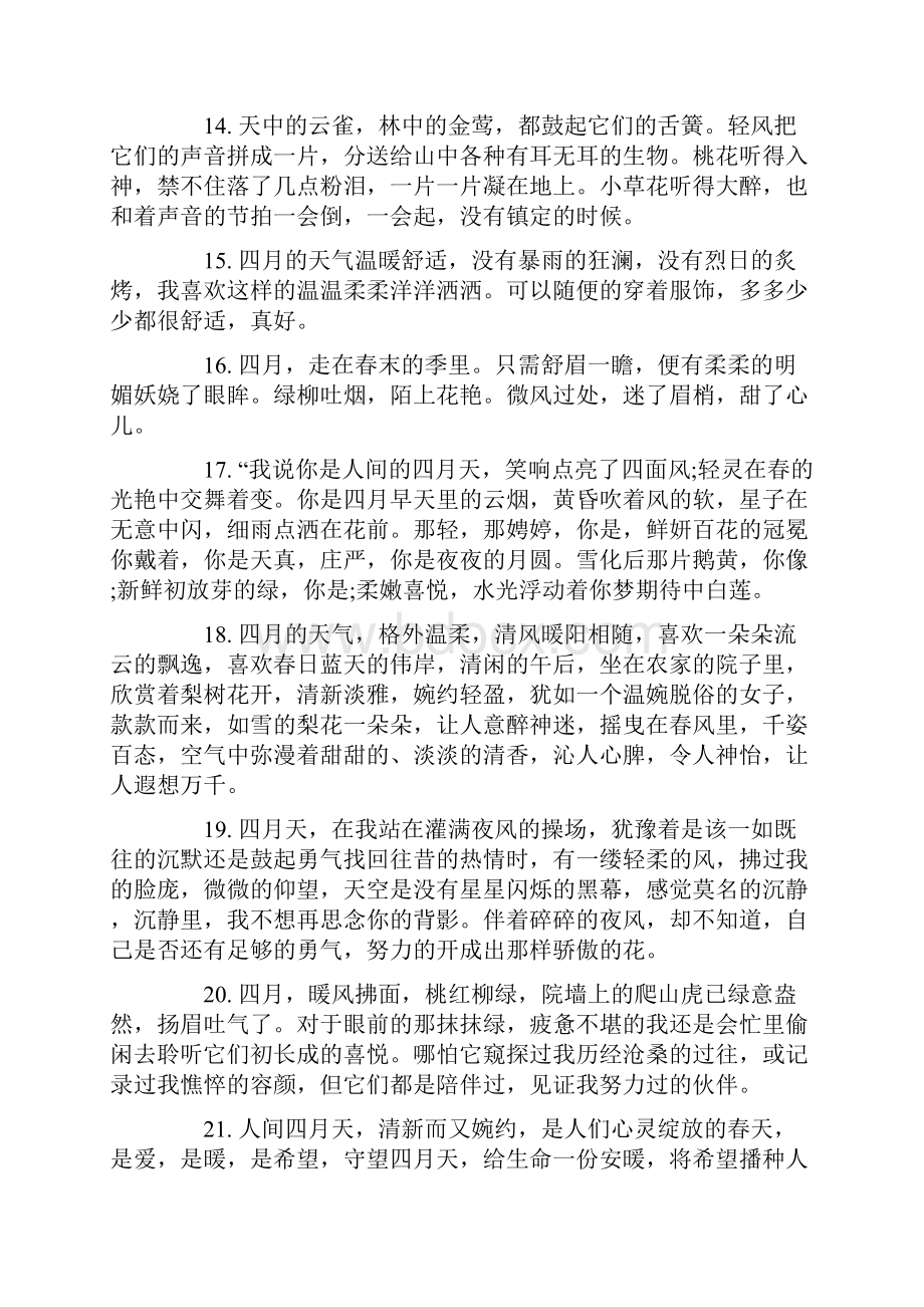 关于形容人间四月天的句子.docx_第3页