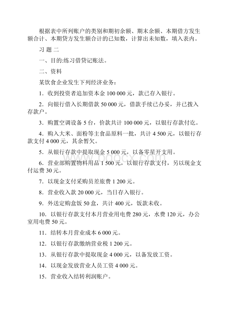 基础会计一形成性考核册参考答案.docx_第2页