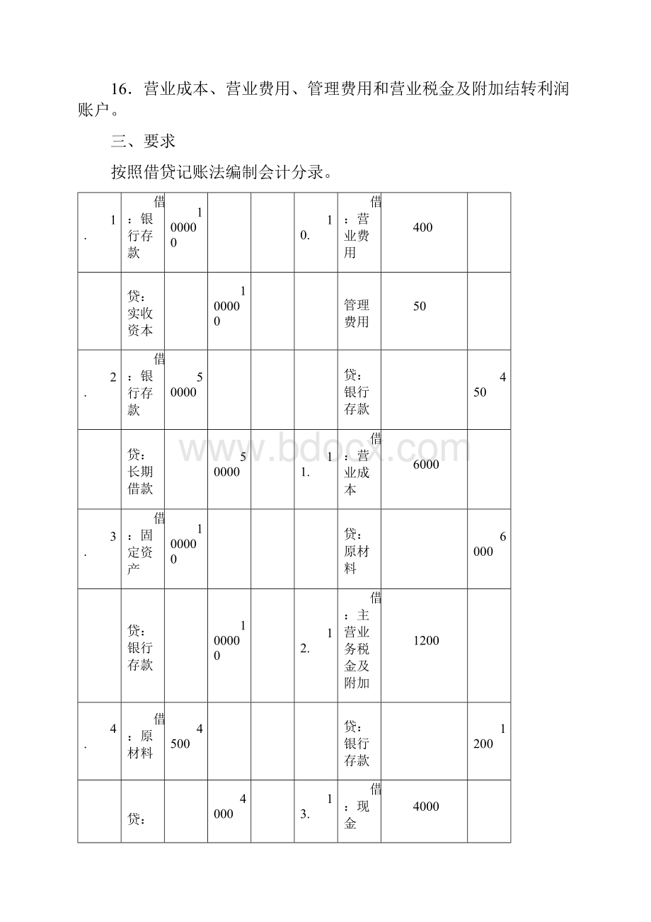 基础会计一形成性考核册参考答案.docx_第3页