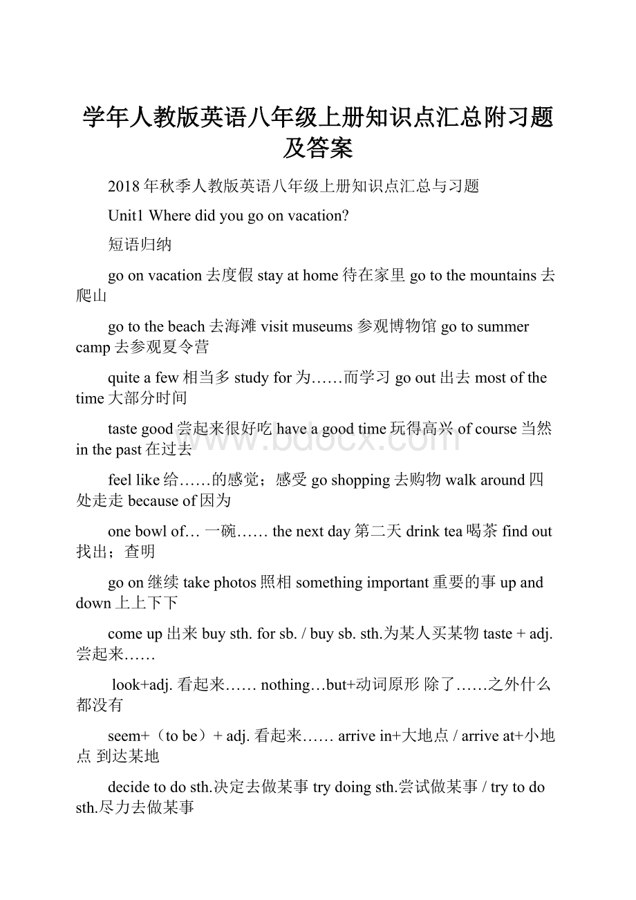 学年人教版英语八年级上册知识点汇总附习题及答案Word文件下载.docx