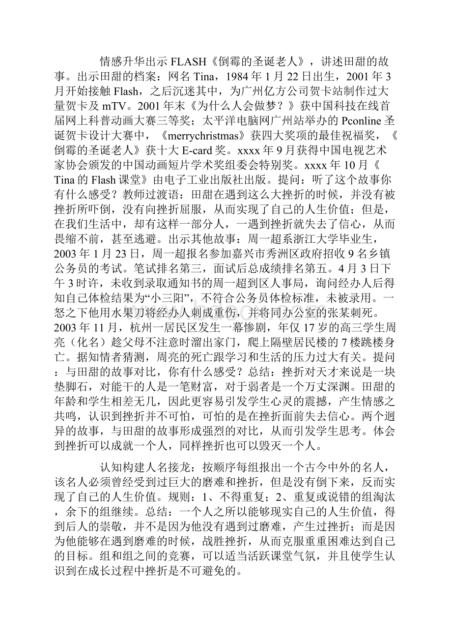 战胜挫折心里辅导教案.docx_第3页