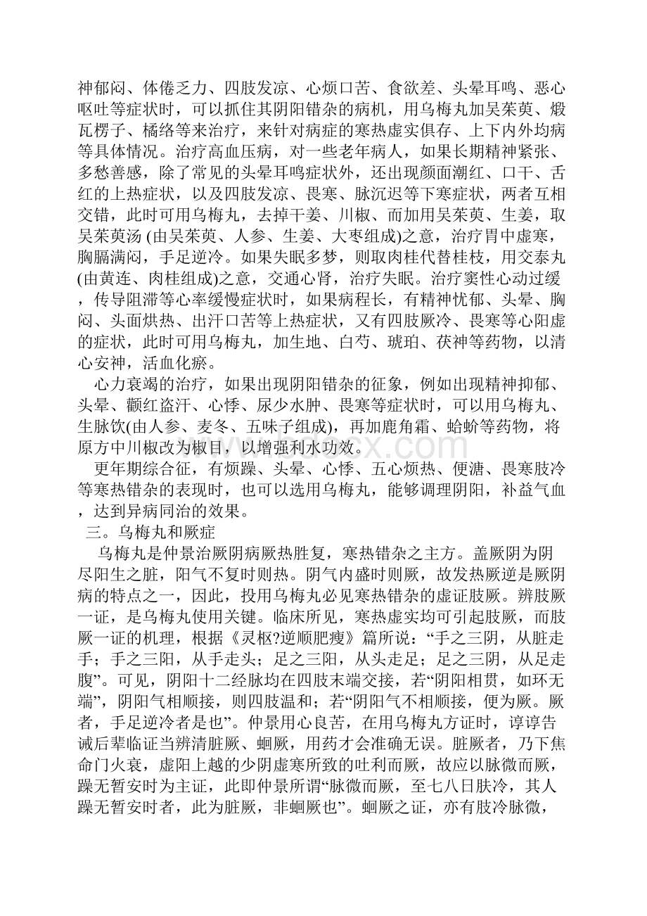 经方《伤寒论》17方整理总结.docx_第2页